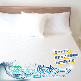 【5の倍数日P5倍】防水シーツ シングル マットレスプロテクター 【85cm〜240cmまで】小さいサイズ キングサイズ 防ダニ 防水シーツ ボックスシーツ 介護シーツ おねしょシーツ ペットシーツ LIBRE マットレスカバー リブレ