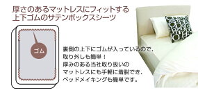 シングルボックスシーツコットンサテン日本製