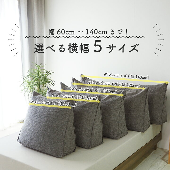 楽天市場】クッション シングルサイズ(幅97cm) 背もたれ 背もたれ 