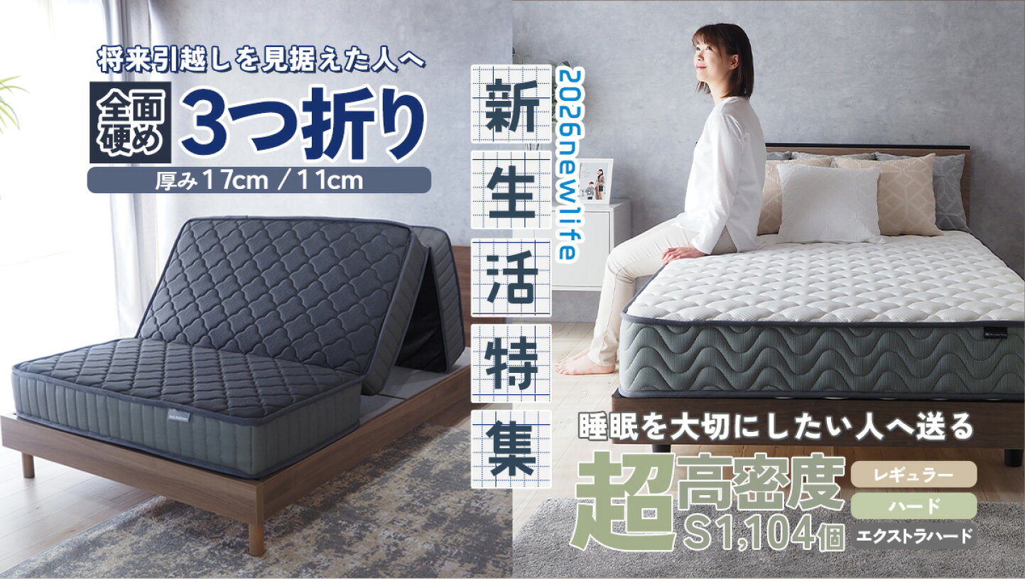 楽天市場 | ベッド＆マットレス楽天市場店 - ベッドフリークの社長が 