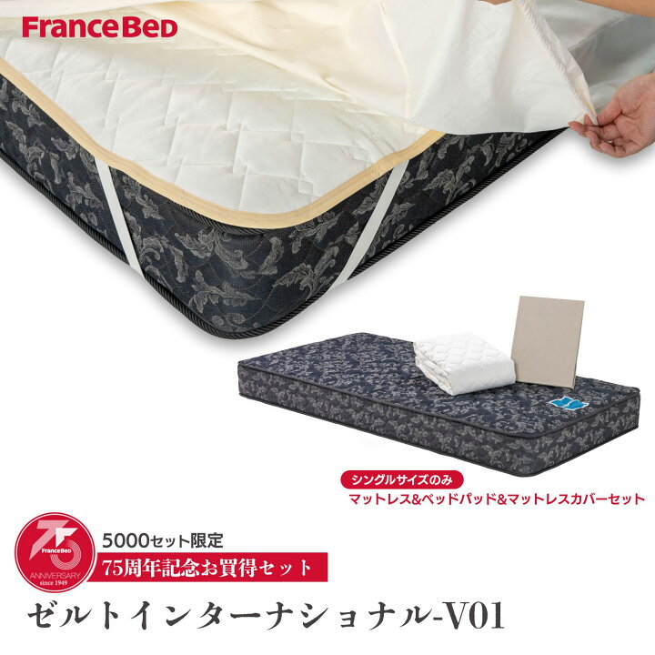 楽天市場】【シングルサイズだけの限定5000セット】 75周年記念 