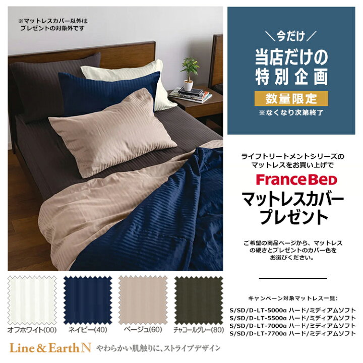 楽天市場】【今だけ！カバープレゼント】フランスベッド マットレス LT 