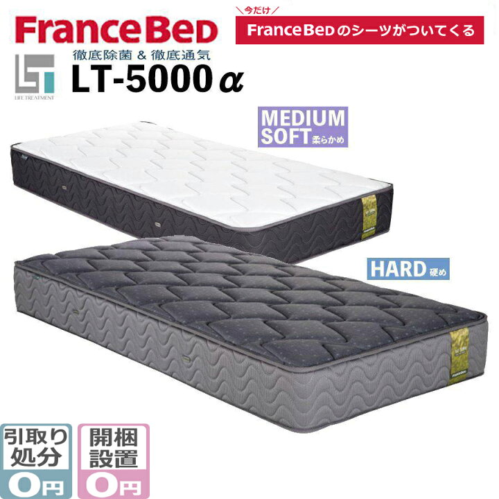 楽天市場】【今だけ！カバープレゼント】フランスベッド マットレス LT 