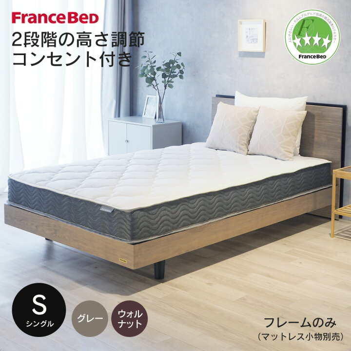 楽天市場】フランスベッド ベッドフレーム シングル グレー BG-001 