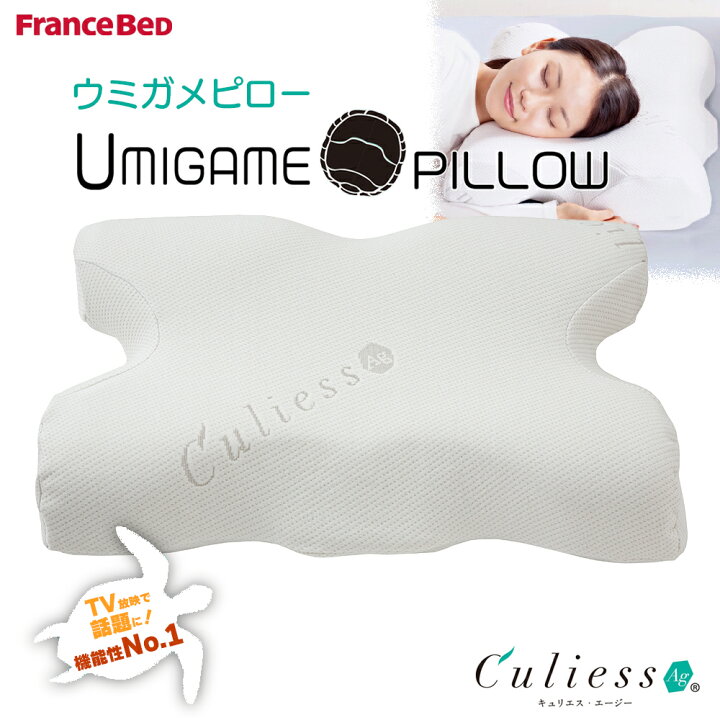 楽天市場】ウミガメピロー フランスベッド Umigame pillow キュリエス 