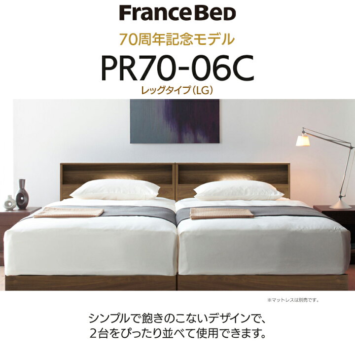 楽天市場】フランスベッド 70周年記念モデル ベッドフレーム 宮付き 