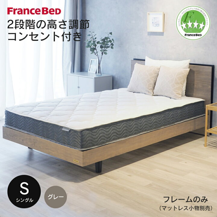 楽天市場】フランスベッド ベッドフレーム シングル グレー BG-001 