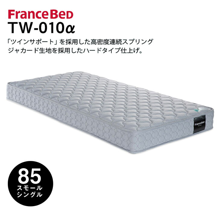 楽天市場】フランスベッド製 マットレス 85SS S SD D WD スプリング 