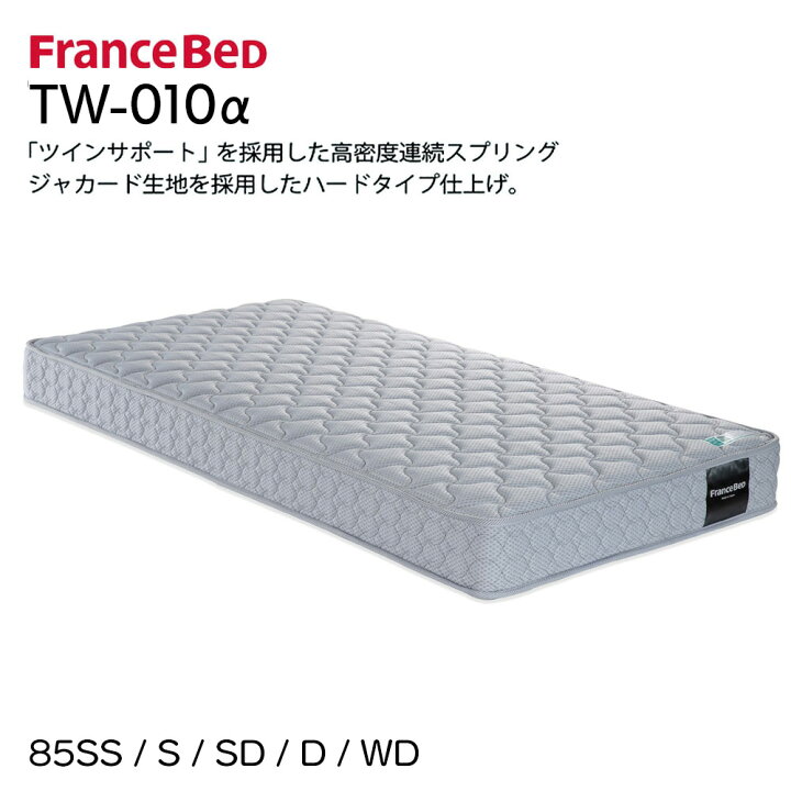 楽天市場】フランスベッド製 マットレス 85SS S SD D WD スプリング 