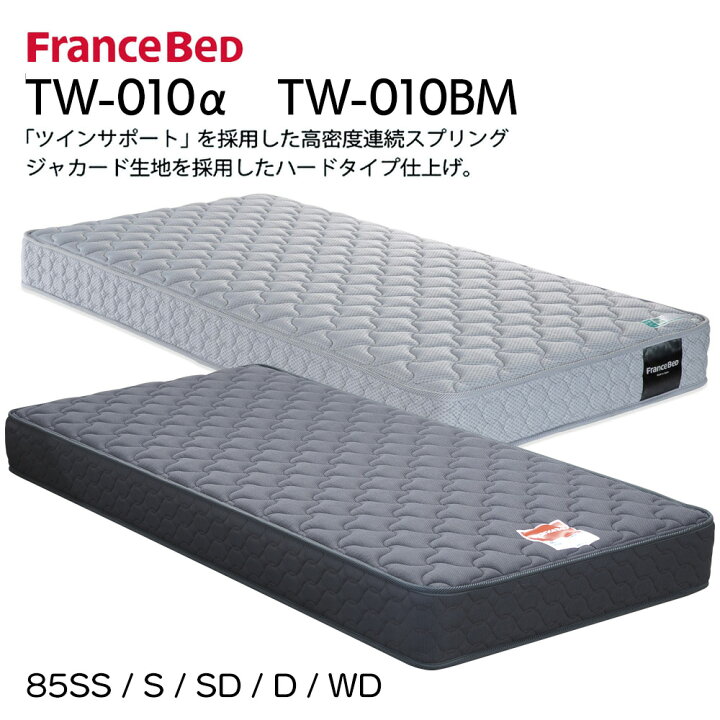 楽天市場】フランスベッド製 マットレス 85SS S SD D WD スプリング 
