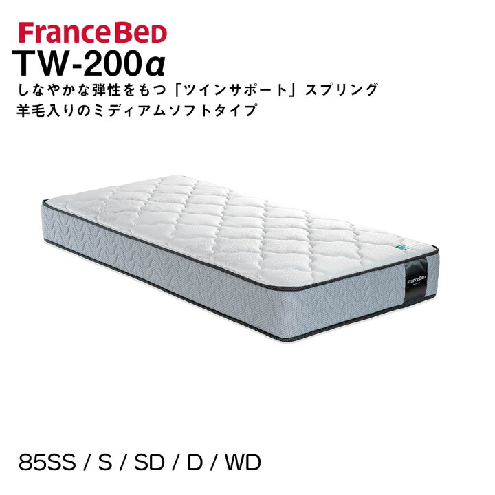楽天市場】フランスベッド マットレス 【シングル】または【85スモール 