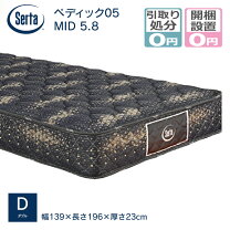 楽天市場】サータ（サイズ（寝具）セミダブル）（マットレス｜寝具 