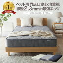 マットレス 線径2.3mmのエッジサポート ポケットコイル シングル セミダブル ダブル 85スモールシングル セミシングル…