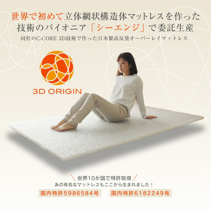 楽天市場】日本製 通気性抜群 丸洗い可能な高弾性 オーバーレイ 