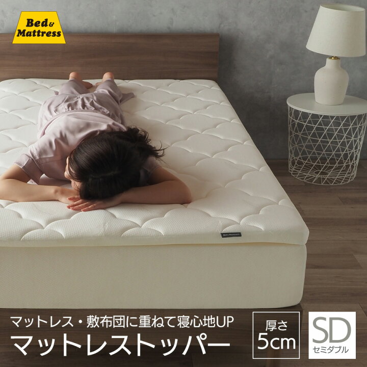 楽天市場】マットレストッパー トッパー 厚さ5cm オーバーレイ 
