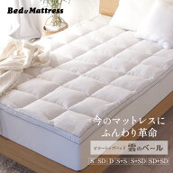 【5の倍数日最大P10倍】ピロートップパッド ベッドパッド 洗える 厚手 敷きパッド ふわふわ トッパー ベ…