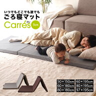 ごろ寝マット 折りたたみ 3つ折り 高反発 長座布団 厚さ5cm ヨガマット ストレッチ マットレス マット 車…