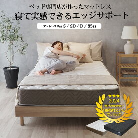 マットレス 線径2.3mmのエッジサポート ポケットコイル シングル セミダブル ダブル 85スモールシングル セミシングル 厚さ20cm 配送日指定可 送料無料 スプリングマットレス ニット生地 ST101P【Amazon人気商品】
