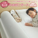 【人気急上昇】ウレタン製 ベッドガード 転落防止 赤ちゃん 子ども 落下防止 寝返り防止 クッション サイドガード か…