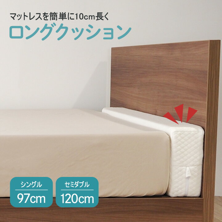 楽天市場】マットレス用 ロングクッション シングルサイズ用 