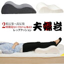 【5の倍数日P5倍】足枕 脚枕 プレゼント 高反発 20D 低反発 35D ベッド 脚上げ 足上げ 背もたれ むくみ スマホクッシ…