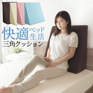 三角クッション ごろ寝足上げ 高反発 背もたれ 脚上げ 足上げ 介護 寝返り 洗濯 パイル地 足元クッション…