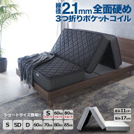 マットレス 折りたたみ 三つ折り 選べる 薄型 シングル セミダブル ダブル セミシングル 3つ折り ポケッ…