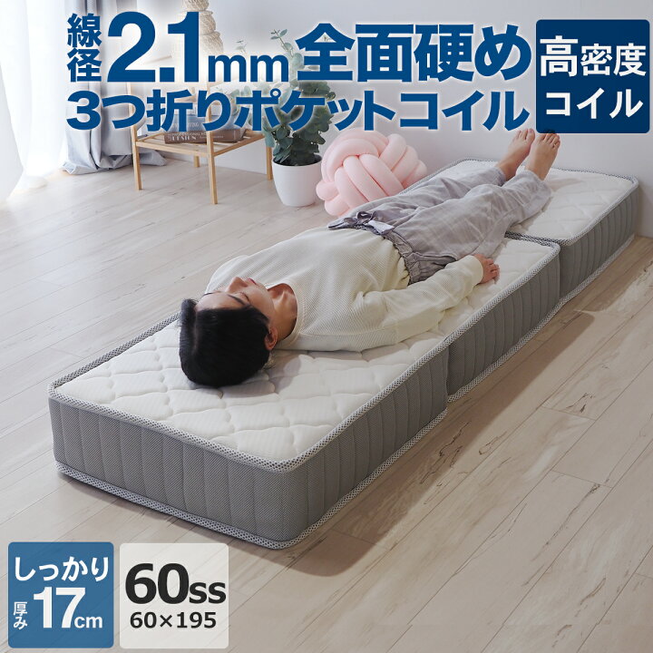 マットレス セミダブル 三つ折り 腰痛対策 折りたたみ ベッド 