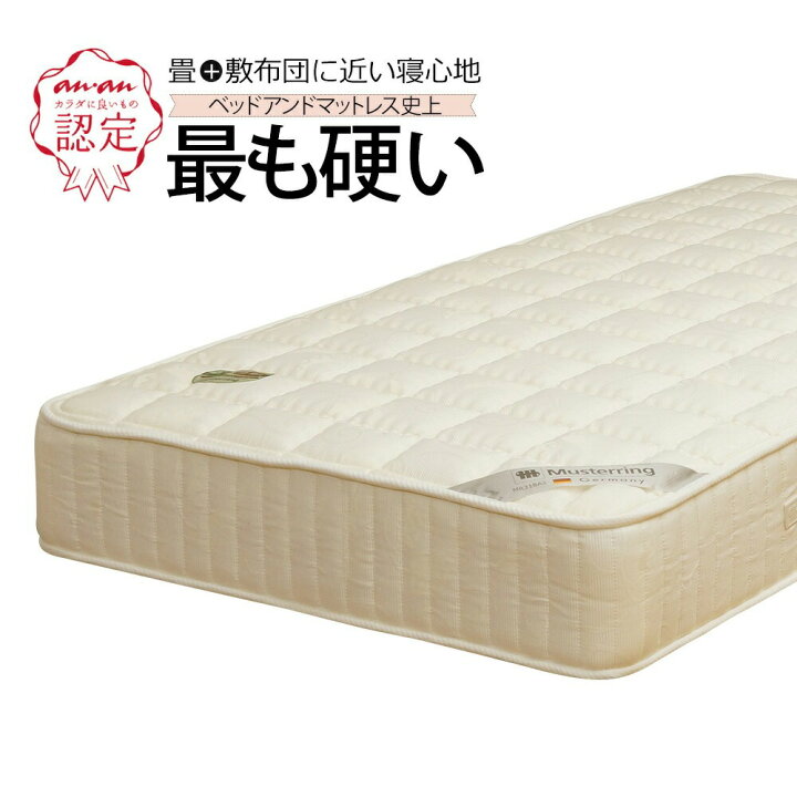楽天市場】硬いマットレス シングル セミダブル ダブル 雑誌anan掲載 