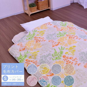 �ѕz�J�o�[ �K�[�[ �V���O�� 145×205cm ��100�� �R�b�g�� �|���z�c�J�o�[ �z�c�J�o�[ �ԕ� �v�����g�� �S�J�t�@�X�i�[ �Y���h�~�t�� ���炩 �q���� �Ԃ���� �q�ǂ� �t�� �H�~ ���ɗD���� ��