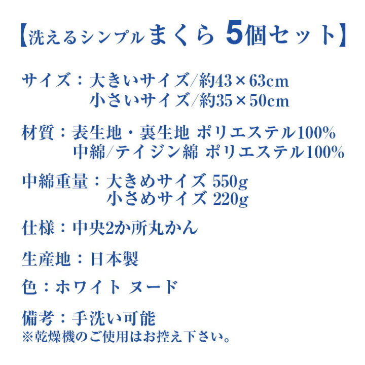 楽天市場】日本製 まくら 枕 洗える テイジン綿 5個セット 肩こり 43x63 35x50 頸椎サポート アレルギー対策 弾力 横向き いびき防止 ストレートネック 快眠 : シーツ工房COCORON 楽天市場】日本製 まくら 枕 洗える テイジン綿 5個セット 肩こり 43x63 35x50 頸椎サポート アレルギー対策 弾力 横向き いびき防止 ストレートネック 快眠 : シーツ工房COCORON