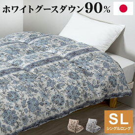 西川 nisikawa 羽毛布団 ダウン90% ホワイトグースダウン 150×210cm シングルロング SL シングル フレッシュバック ユニステークキルト 布団 掛け布団 温かい 冬用 秋冬 シンプル【送料無料】【レビュー報告で布団回収サービス】