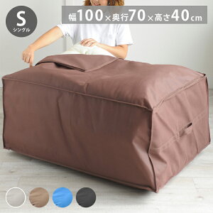 布団収納ケース シングル布団用 1枚 2枚 布団セット用 布団収納袋 収納ケース 収納袋 布団ケース ふとん収納 引っ越し 新生活 来客 寝具 窓 中身が見える 掛け布団 敷布団 枕 毛布 ブランケッ