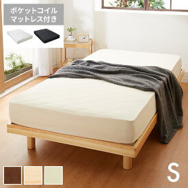 すのこベッド シングル ポケットコイルロールマットレス付 木製 北欧 ベット ヘッドレスすのこベッド ワンルーム【送料無料】