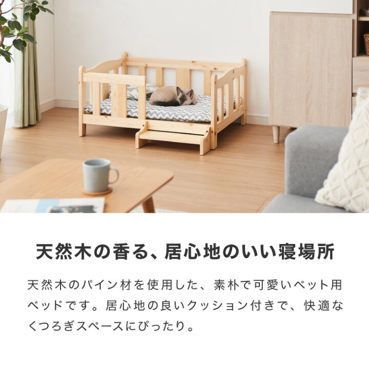楽天市場 ペットベッド 木製 洗える クッション付き 選べるサイズ S M L ペット用 猫用 犬用 ベッド 階段付き 春 夏 秋 冬 天然木 ペット 代引不可 送料無料 リコメン堂寝具館