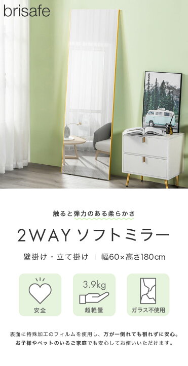 楽天市場】brisafe 割れない鏡 60×180cm ホワイト ナチュラル シルバー 