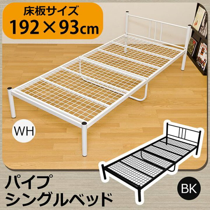 楽天市場】VRW-93BK （4.8）パイプシングルベッド BK (代引不可 