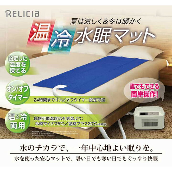 楽天市場】温冷水眠マット RL-601【送料無料】 : リコメン堂寝具館