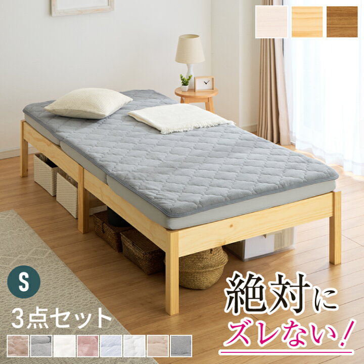楽天市場】【絶対ズレない】 敷パッド マットレス ベッド 3点セット 
