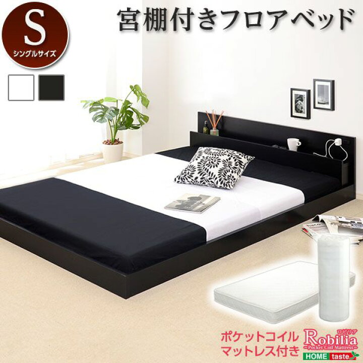 楽天市場】宮棚 コンセント付きフロアローベッド Slied-スリード 