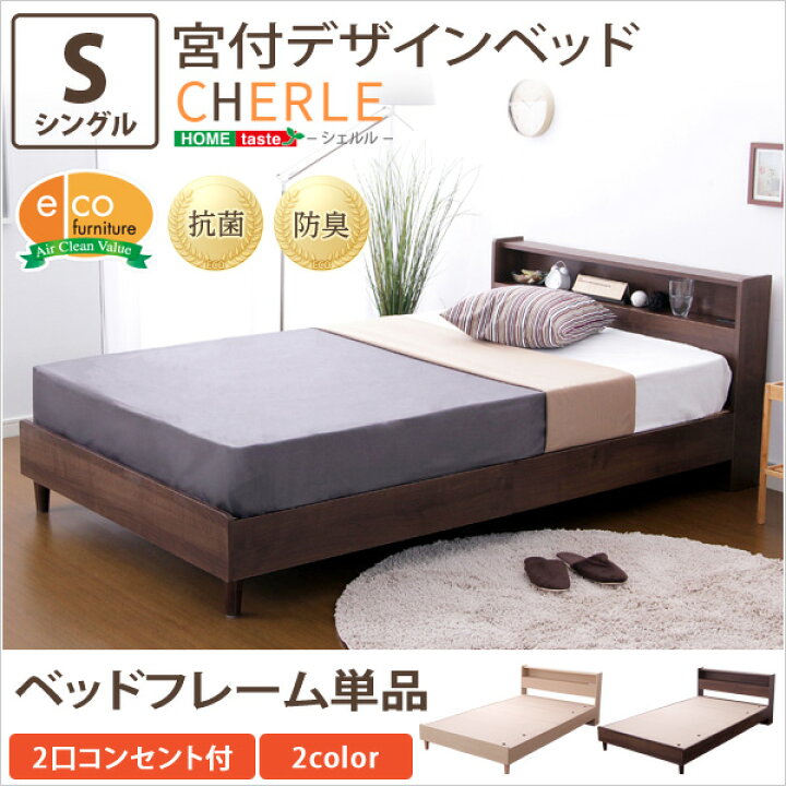 楽天市場】ベッド デザインベッド フレーム単品 シングル 宮付き 棚 