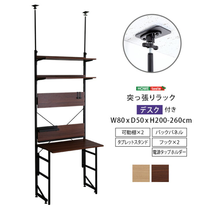 楽天市場】突っ張りラックデスク付き幅80cm 高さ200～260cm 折りたたみ