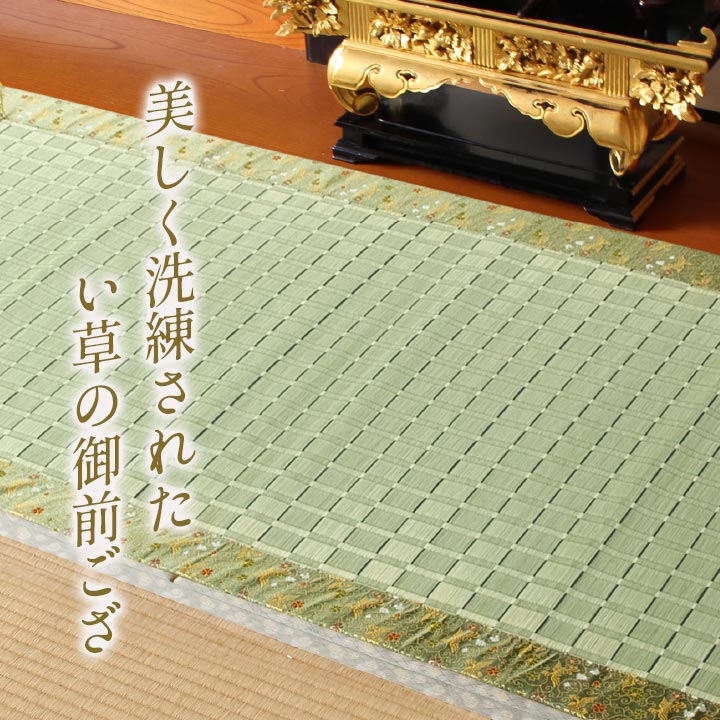 楽天市場】日本製 い草 御前ござ 盆 法事 仏前 掛川織 シンプル 約88