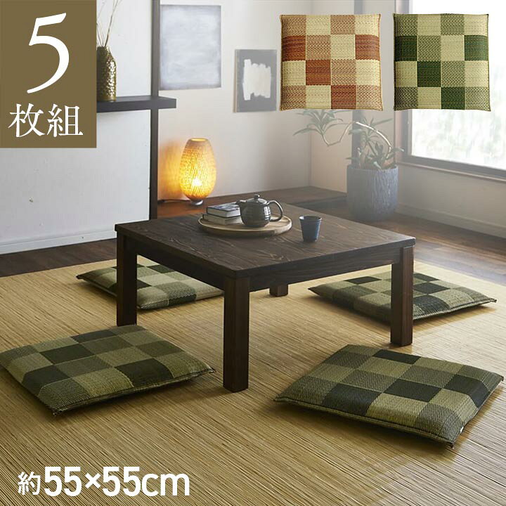 卸売 5枚組 日本製 い草 座布団 クッション ブロック柄 約55 55cm 代引不可 Www August Fichter At De