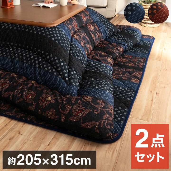 日本製 こたつ布団 こたつ厚掛敷布団 ブルー 約205×315cm 和柄 セット 大判 長方形 21
