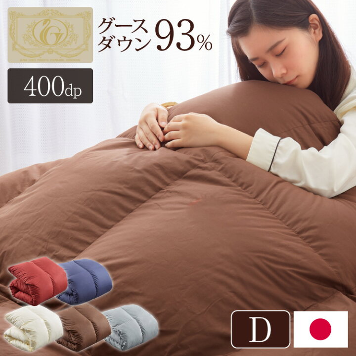 楽天市場】日本製 羽毛ふとん ダブル 1.6kg ロイヤルゴールドラベル 