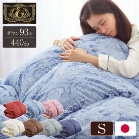 【レビュー報告で布団回収サービス】 日本製 羽毛ふとん シングル プレミアムゴールドラベル ポーランド産ホワイトダックダウン 93% 440dp以上 立体キルト 抗菌 ふとん 掛布団 あったか 冬(代引不可)【送料無料】