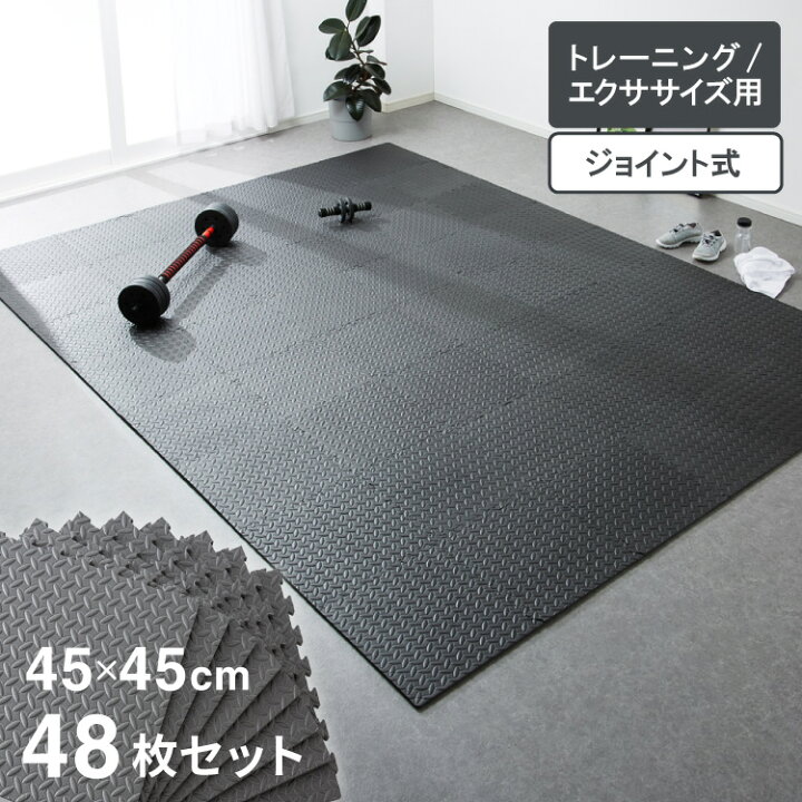 楽天市場】トレーニングマット 45cm ジョイント式 フリーカット 48枚 