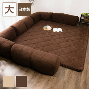 【10/27 9:59まで5%OFFクーポン】日本製 国産 ソファ ラグソファ ラグ ソファー コーナーソファ ロースタイル フロアソファ ローソファ こたつ コの字 こたつに合わせる フロアコーナーソファ