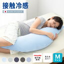 抱き枕 日本製 テイジン製中綿使用 ボディクッション 接触冷感カバー付き カバー付き ブルー 接触冷感 ひんやり 洗える【送料無料】